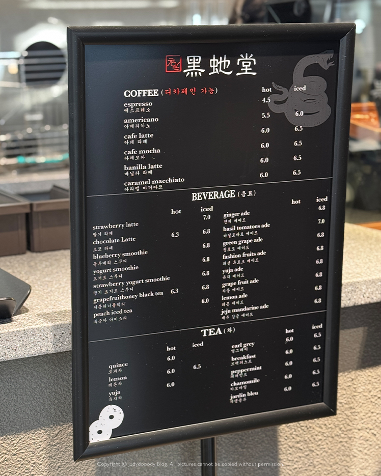 흑사당 메뉴판