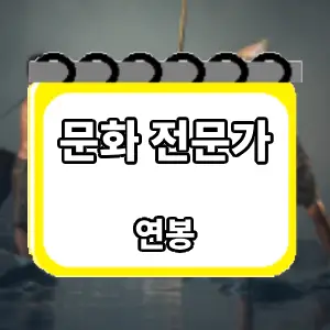 연봉