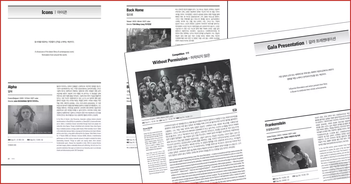 부산국제영화제 아이콘/갈라 프리센테이션