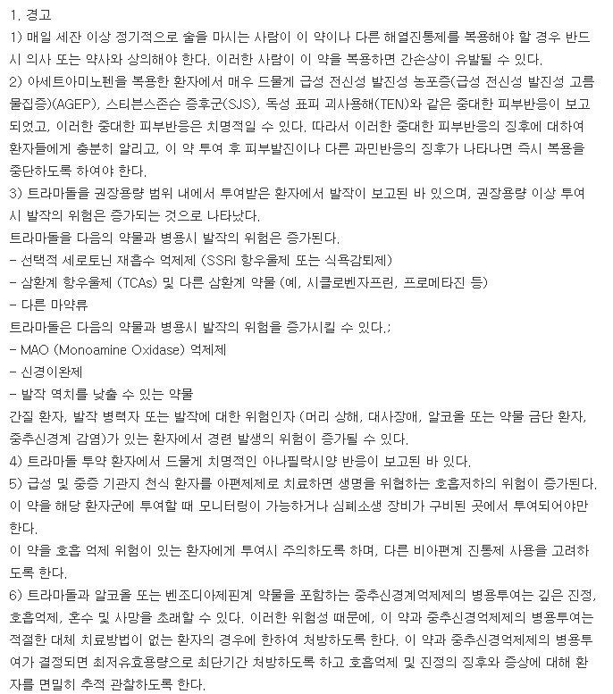 에이셋세미정-복용-주의사항
