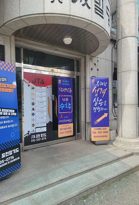 맥스터디학원