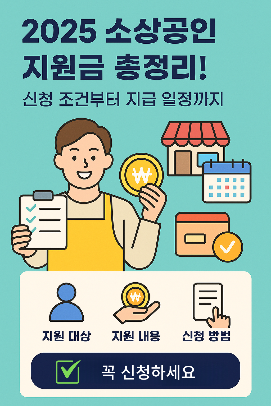 소상공인 지원금