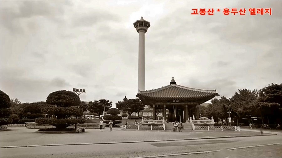 용두산 공원의 옛 모습