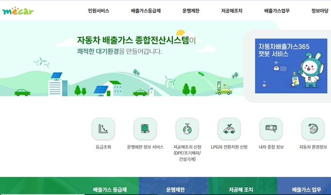 김천 노후경유차 조기폐차 지원금 홈페이지