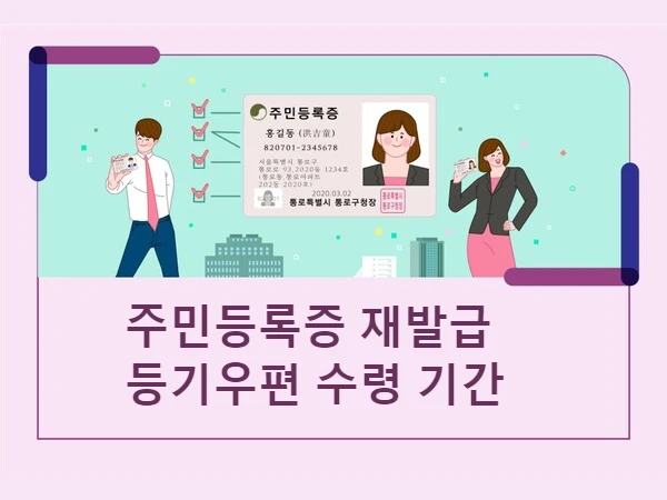 주민등록증
