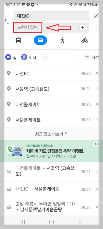 교통 상황 실시간 1초 만에 확인하는 방법