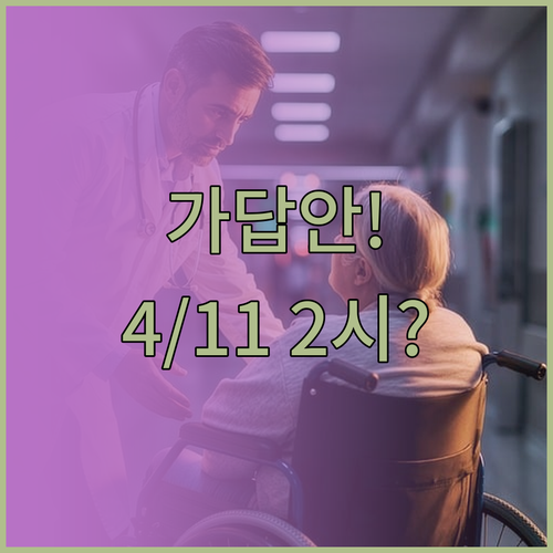 경영지도사 1차 시험 가답안 확인 4..