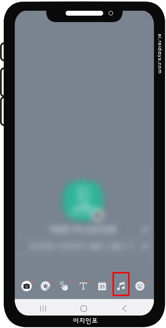 카카오톡 프로필 배경음악 앱에서 설정 방법