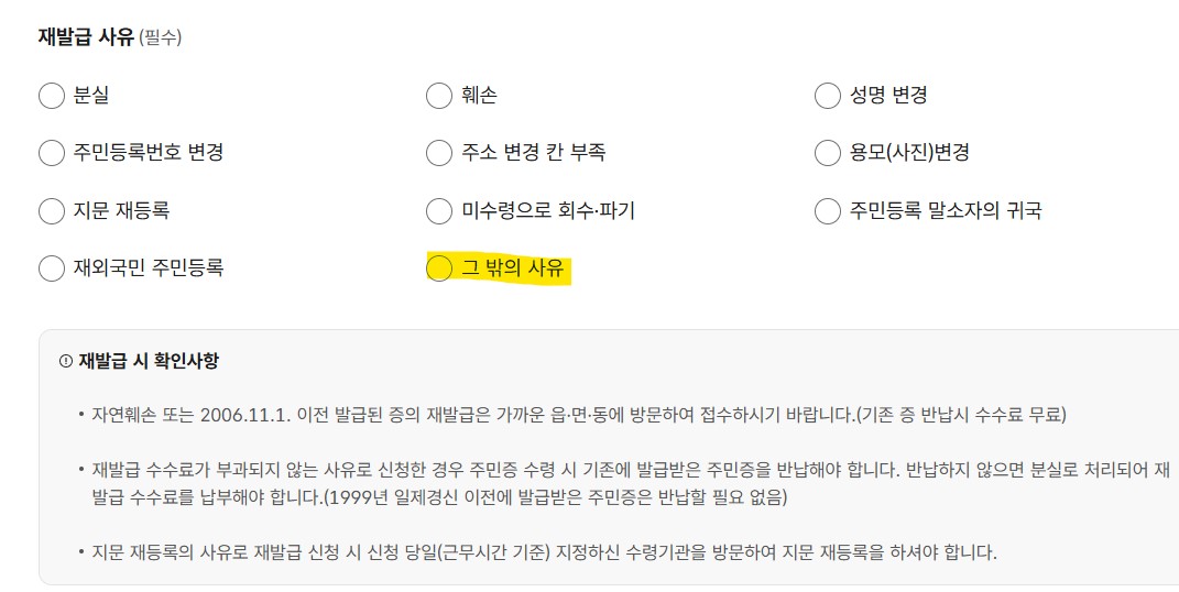 재발급 사유 선택화면