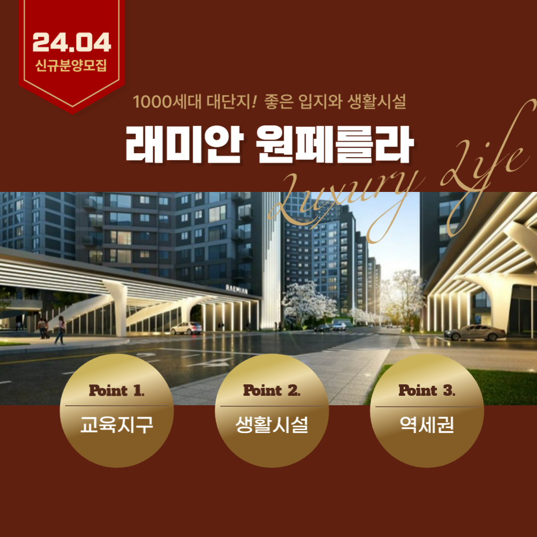 래미안 원페를라 분양정보