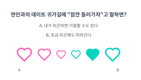 무료 연애 진단 테스트13