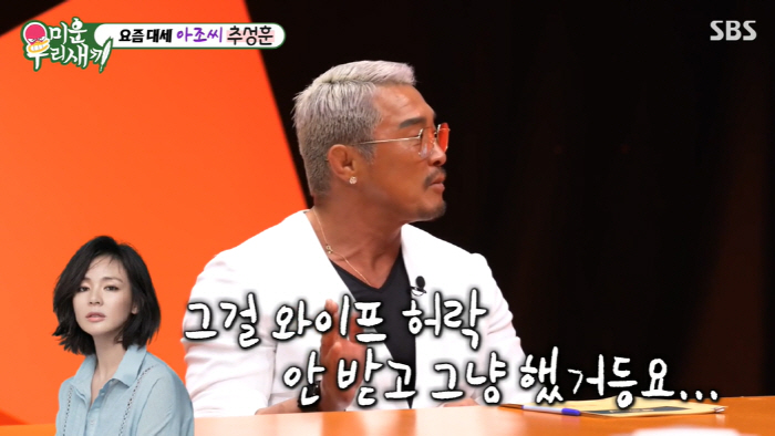 추성훈 야노시호 부부싸움