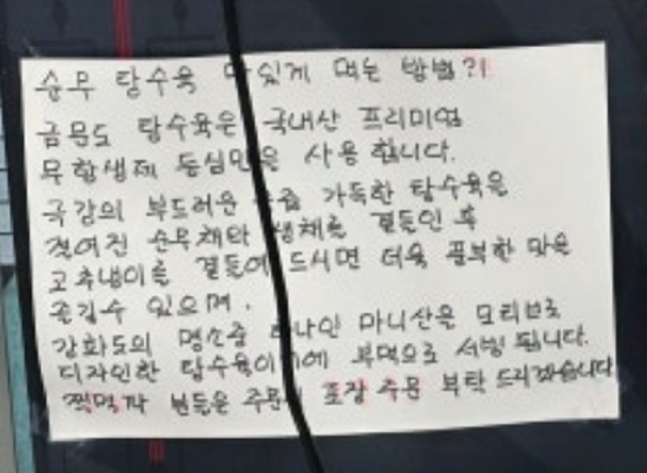 순무탕수육-금문도