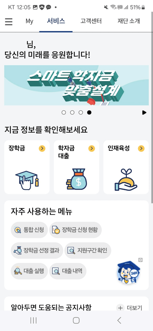 국가장학금 모바일 신청