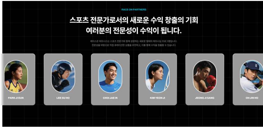 RACEON 파트너스 참여 유도 배너 이미지