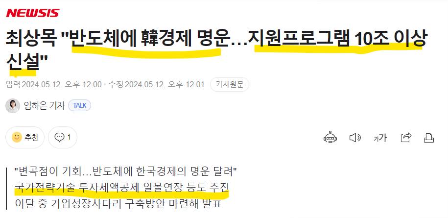 반도체 지원 프로그램 관련 내용