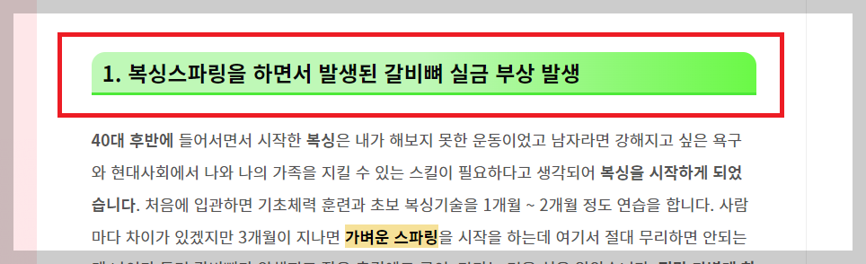 포스팅한 글에 적용이 되었는지 확인하는 화면사진