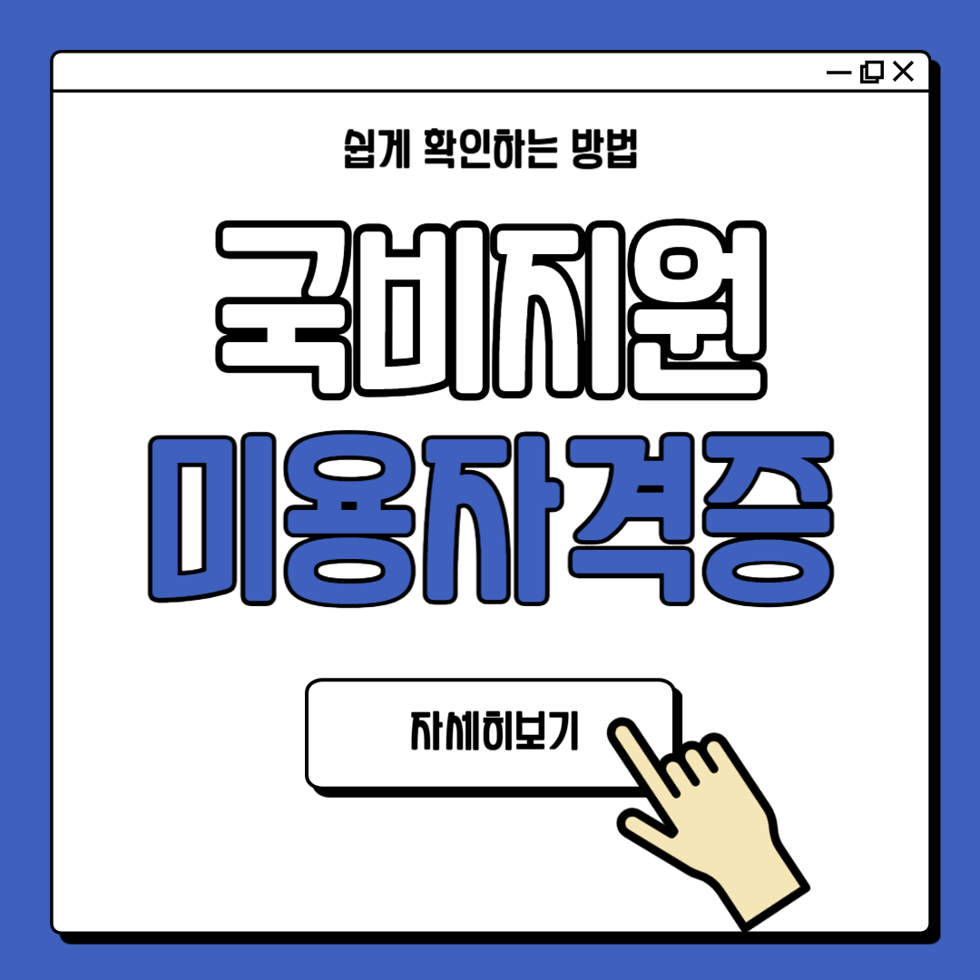 국비지원 미용자격증 종류와 혜택