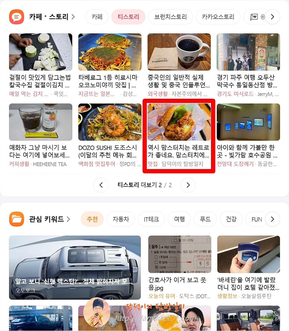 2025년 3월 4일 다음 메인 티스토리 채널