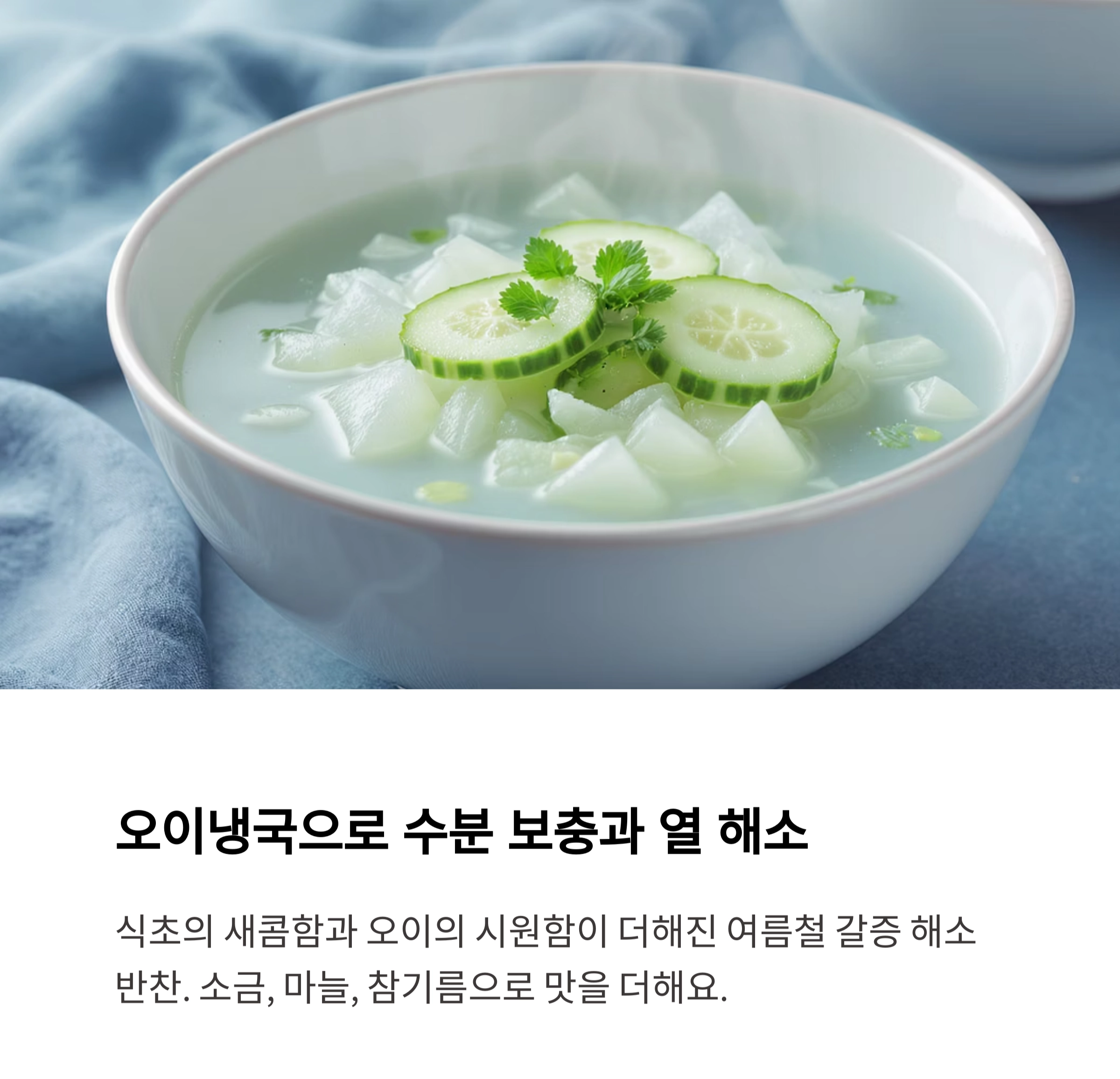 무더위 속 활력 충전! 여름철 피로 회복 식단 레시피