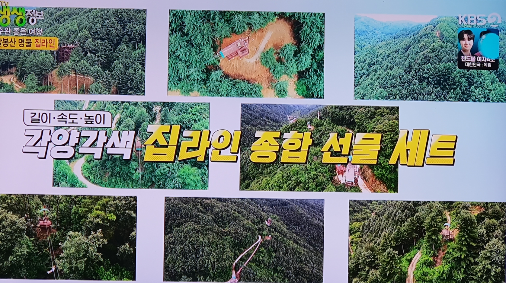 가평 브릿지짚라인