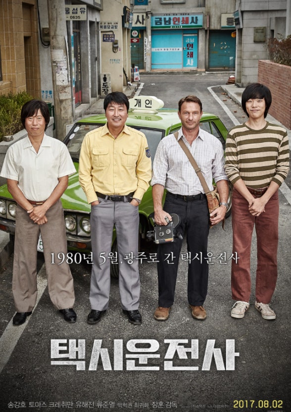 영화 '택시운전사'