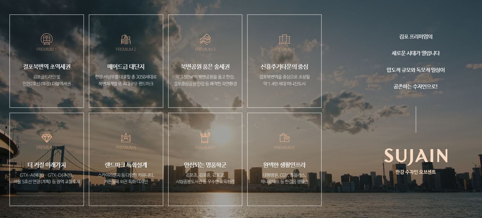 한강 수자인 오브센트 프리미엄8