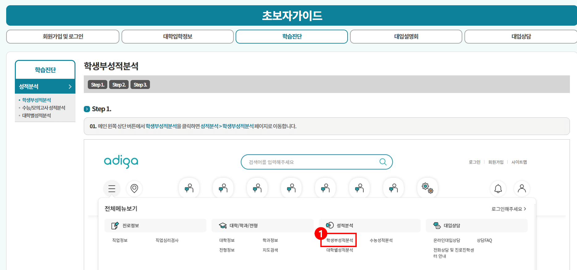 대입정보포털 학습 진단