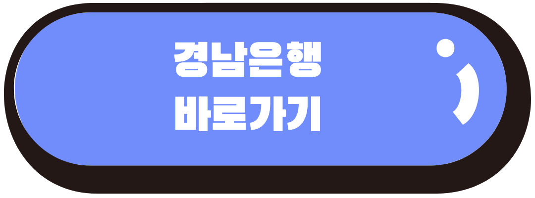 경남은행