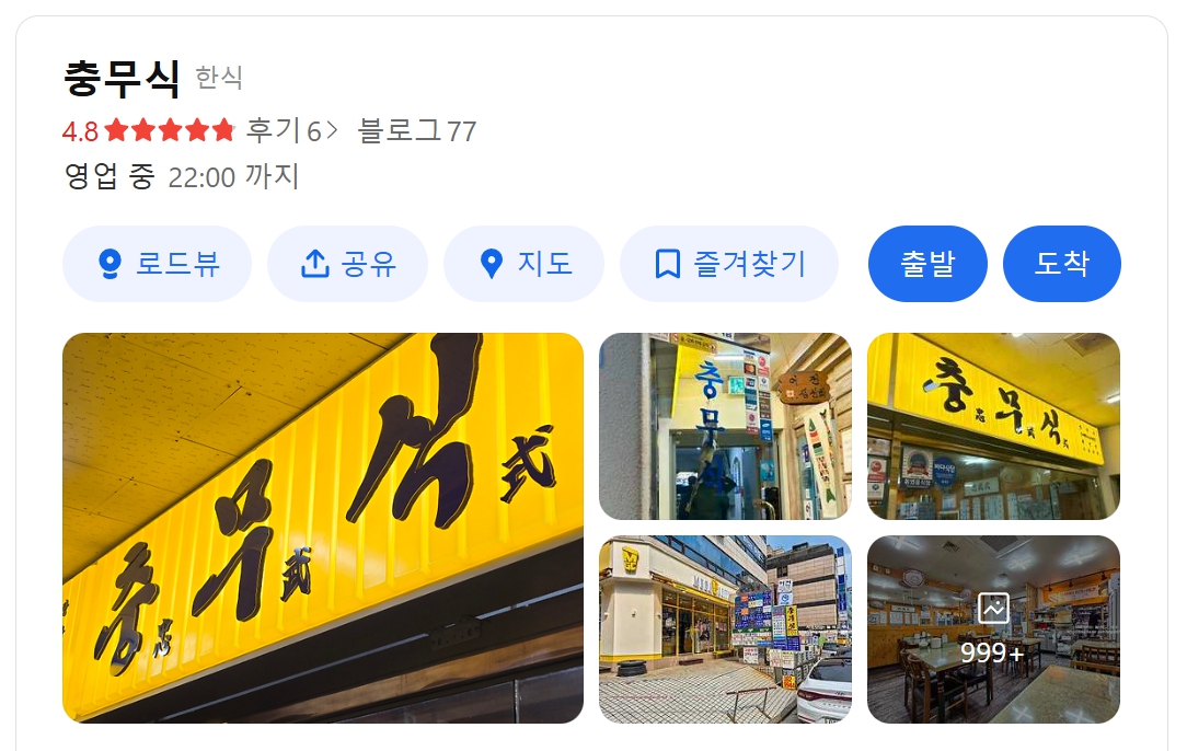 충무식 위치