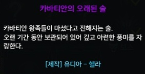 카바티안의 오래된 술