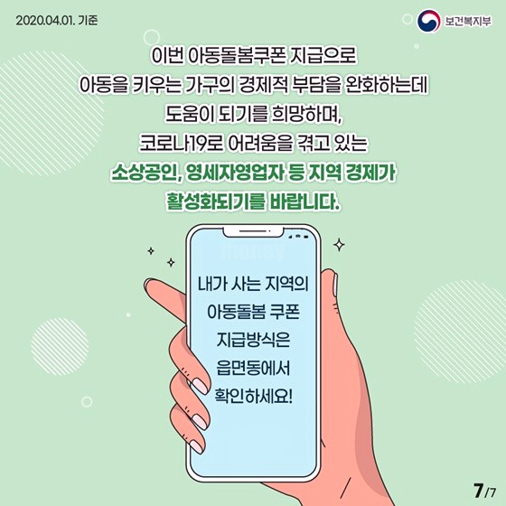 아동돌봄쿠폰