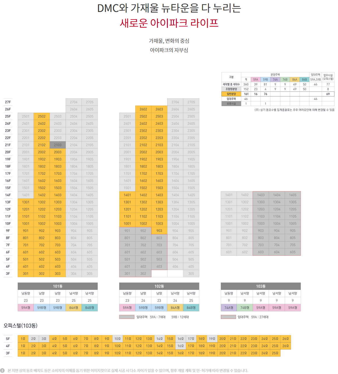 DMC 가재울 아이파크 아파트 분양가 분양일정 평면도 청약 입주자 모집공고 정보 안내