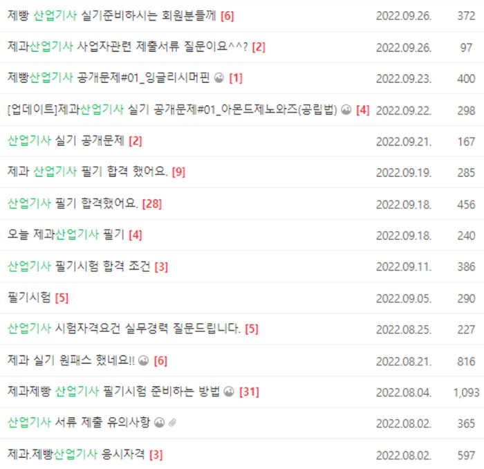 제과제빵-산업기사-시험-후기