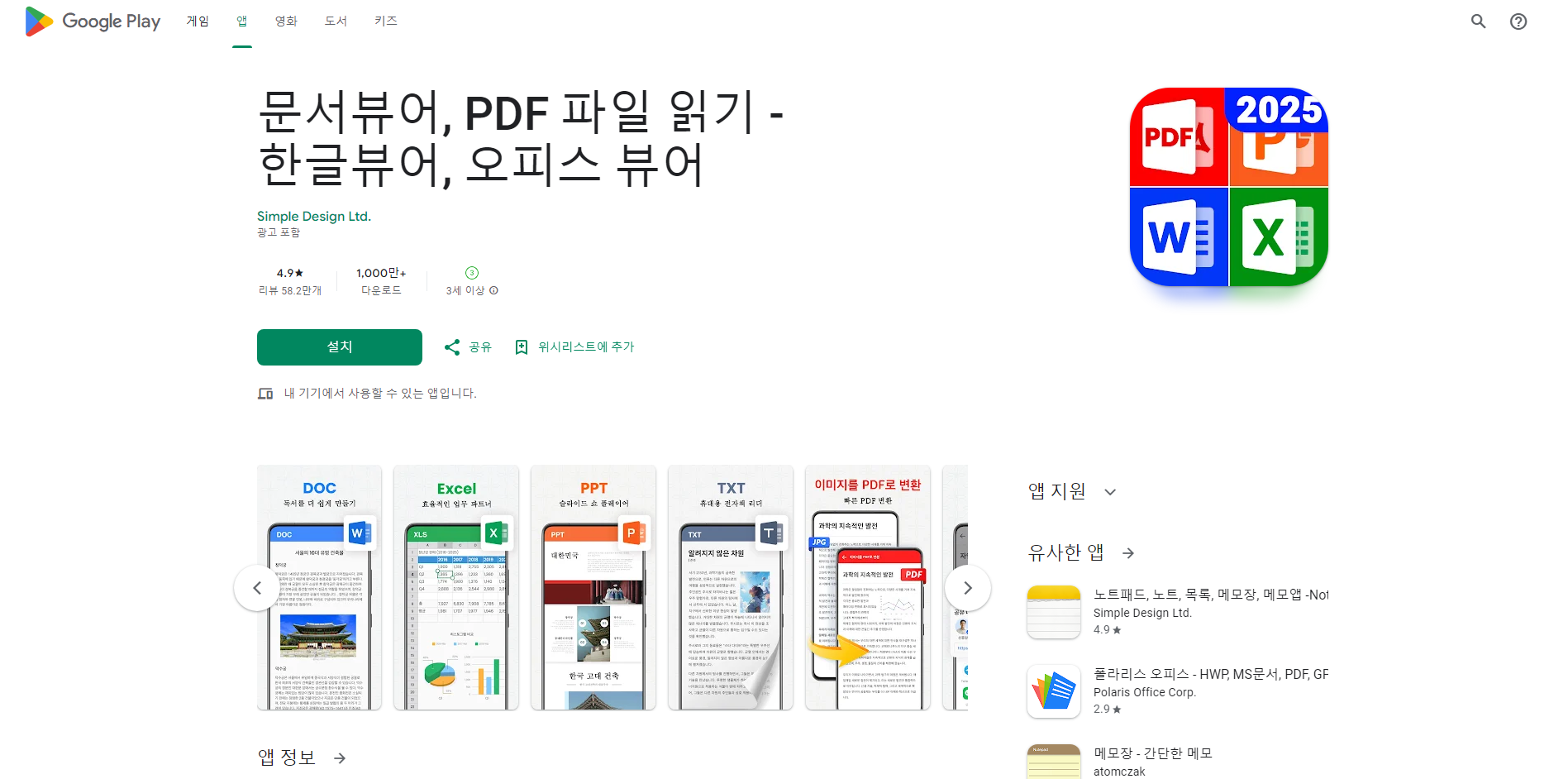 문서뷰어, PDF 파일 읽기 어플, 한글뷰어, 오피스 뷰어, 파일 관리 하기