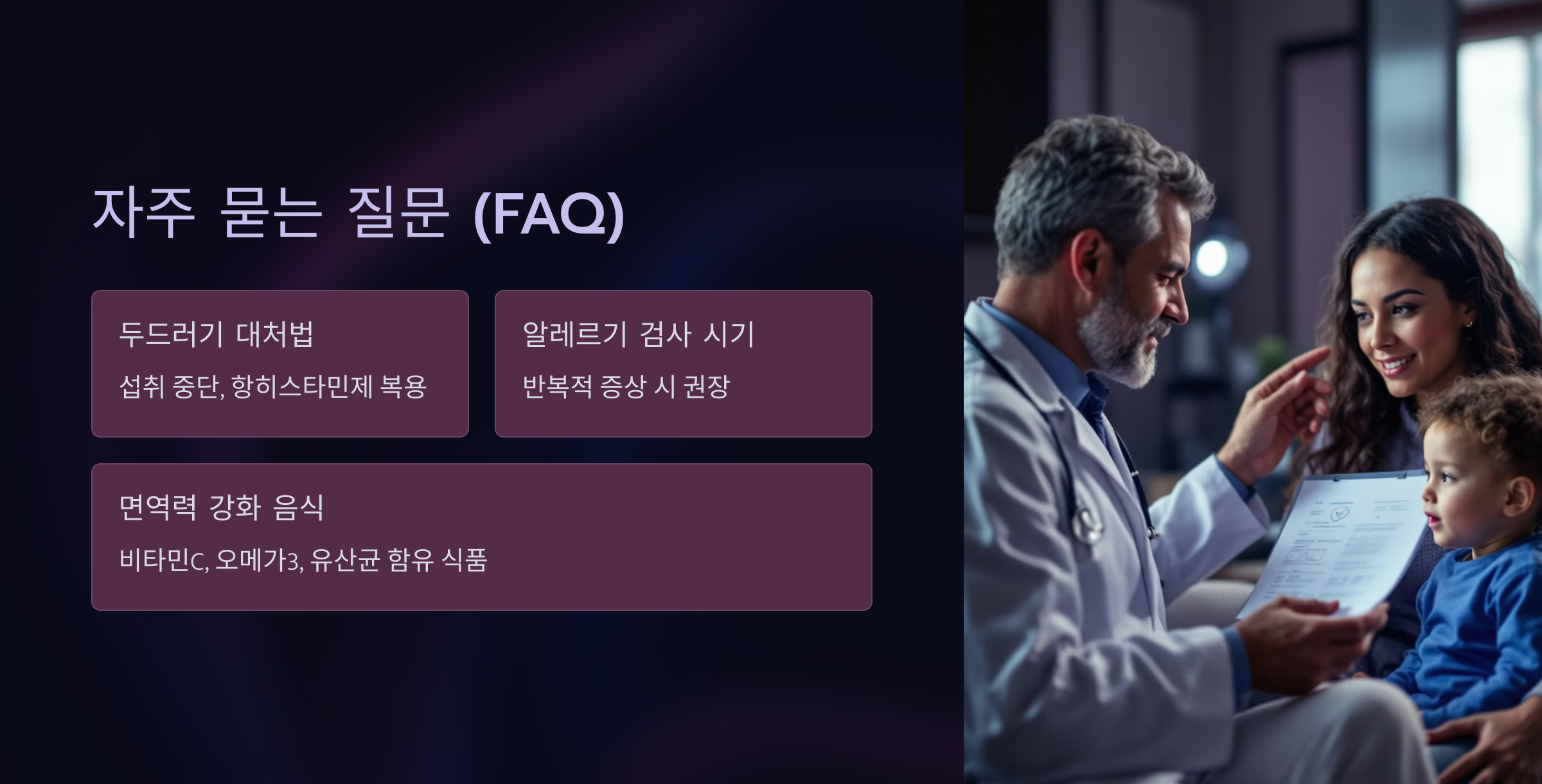 자주 묻는 질문