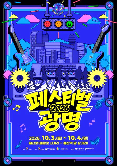 광명페스티벌
