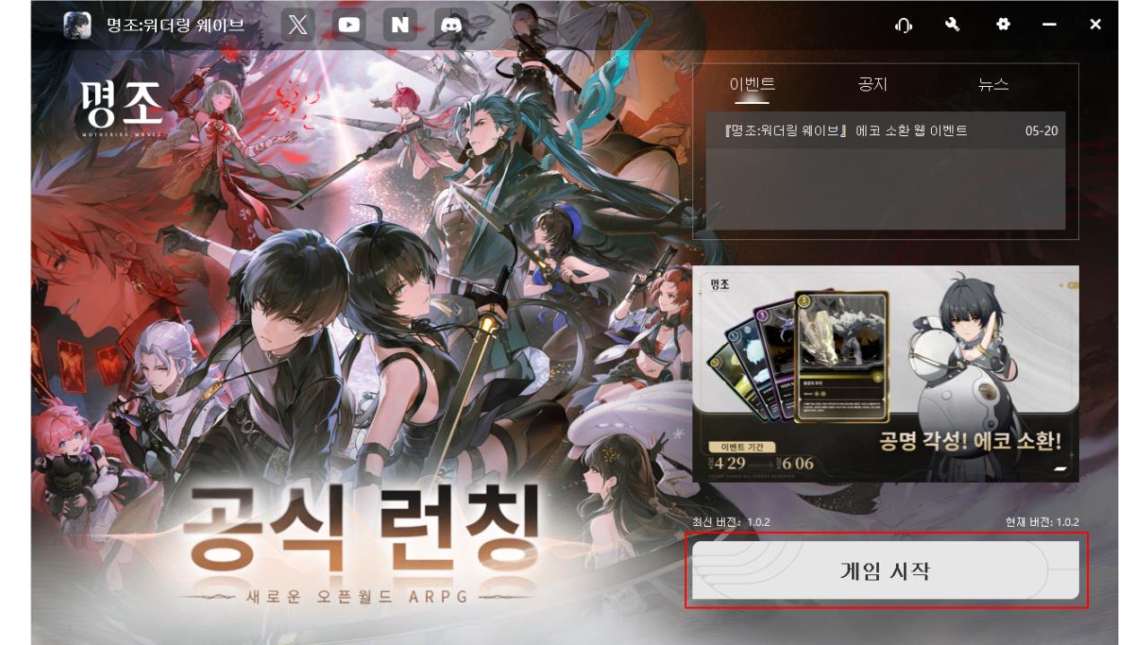 명조: 워더링 웨이브 PC 버전 다운로드 및 설치 방법 안내