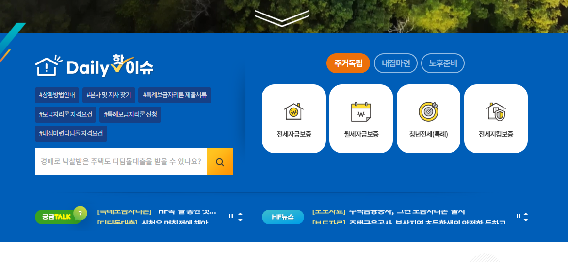 디딤돌대출 신청방법