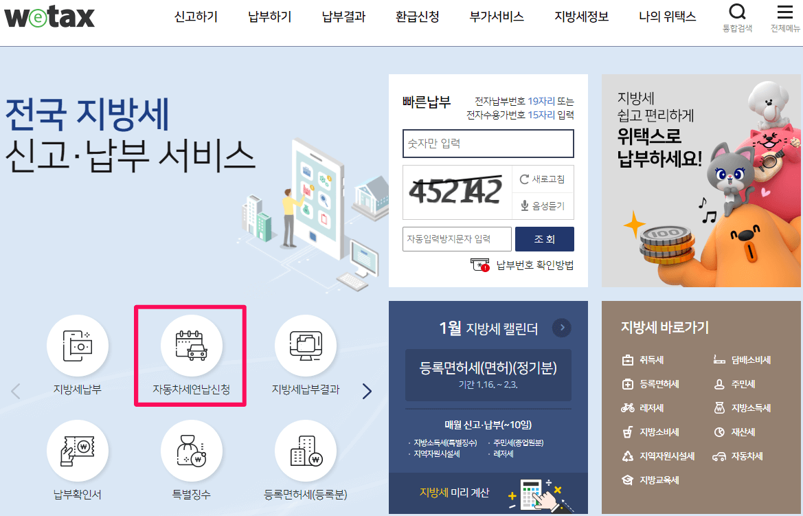 위택스-사이트-바로가기