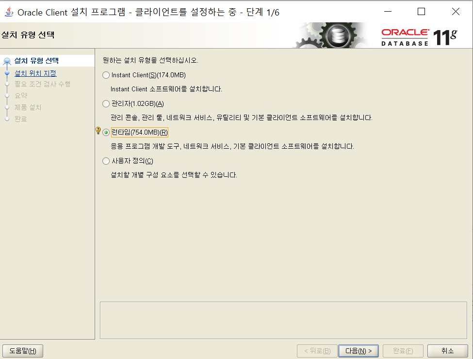 [DBMS/Oracle] Oracle Client setup.exe