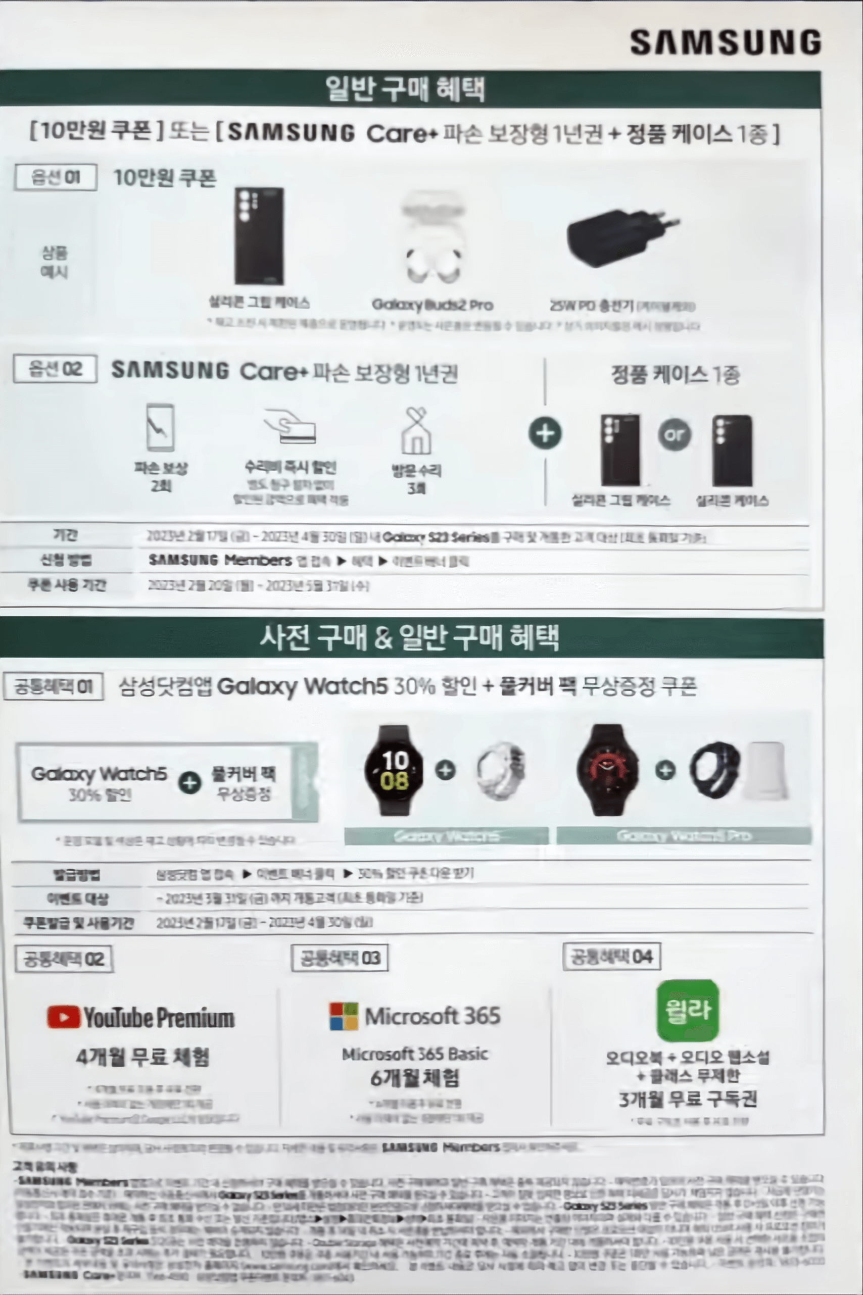 갤럭시 S23 사전예약 비교