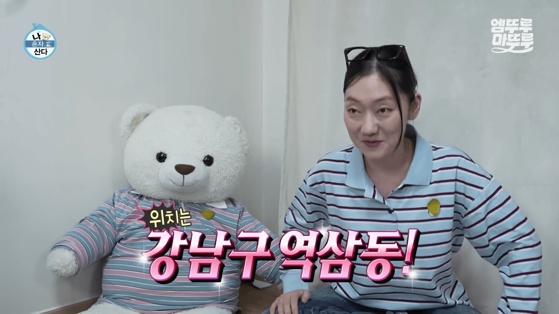 나혼산 박경혜 배우가 강남 6평 원룸에서 자취하는 모습