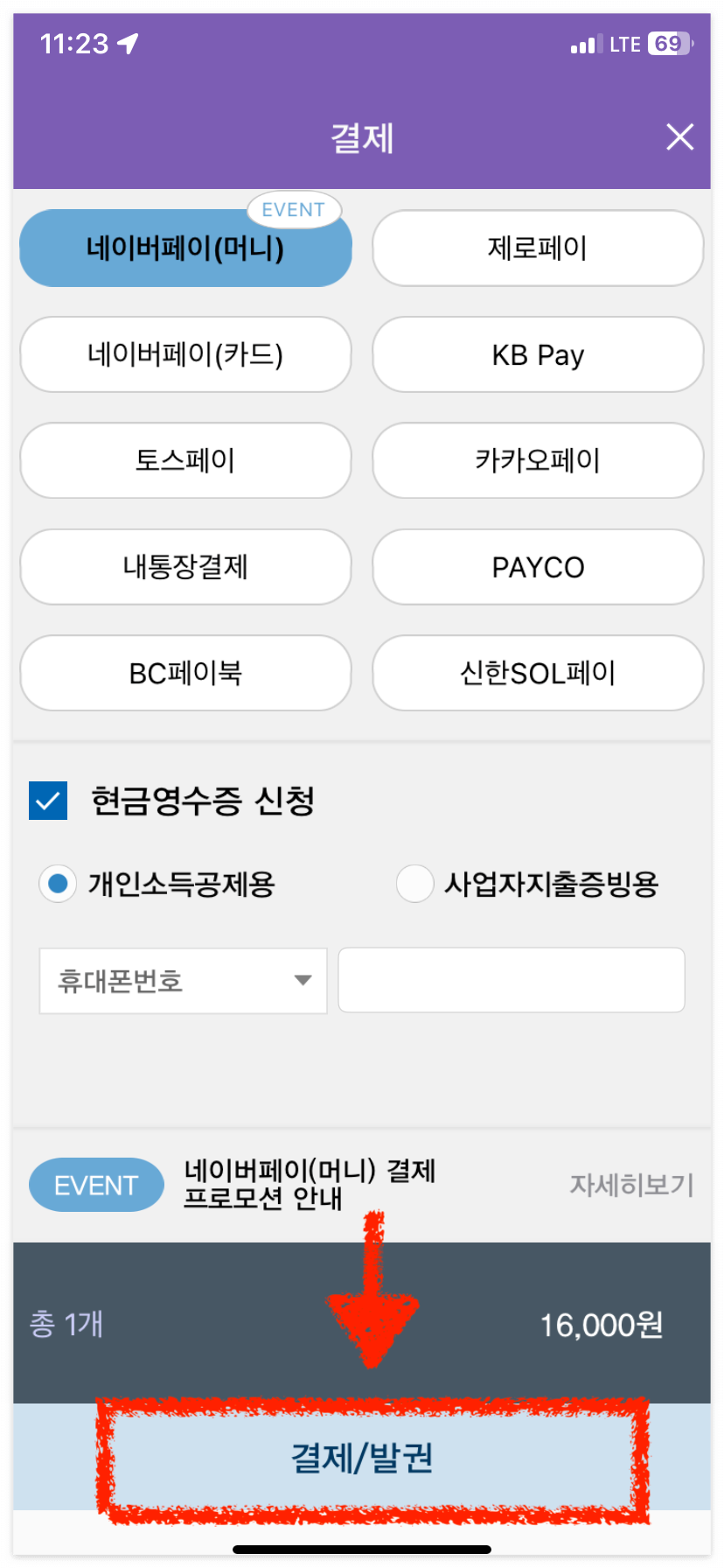 예매를 마무리해 볼까요?