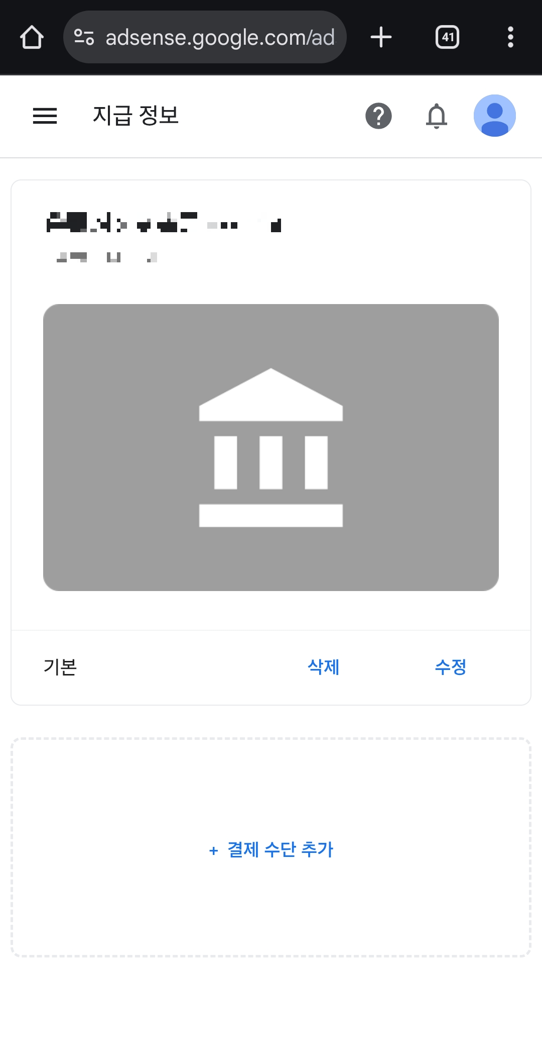 애드센스 외화 계좌 정보 입력 및 첫 수령 후기