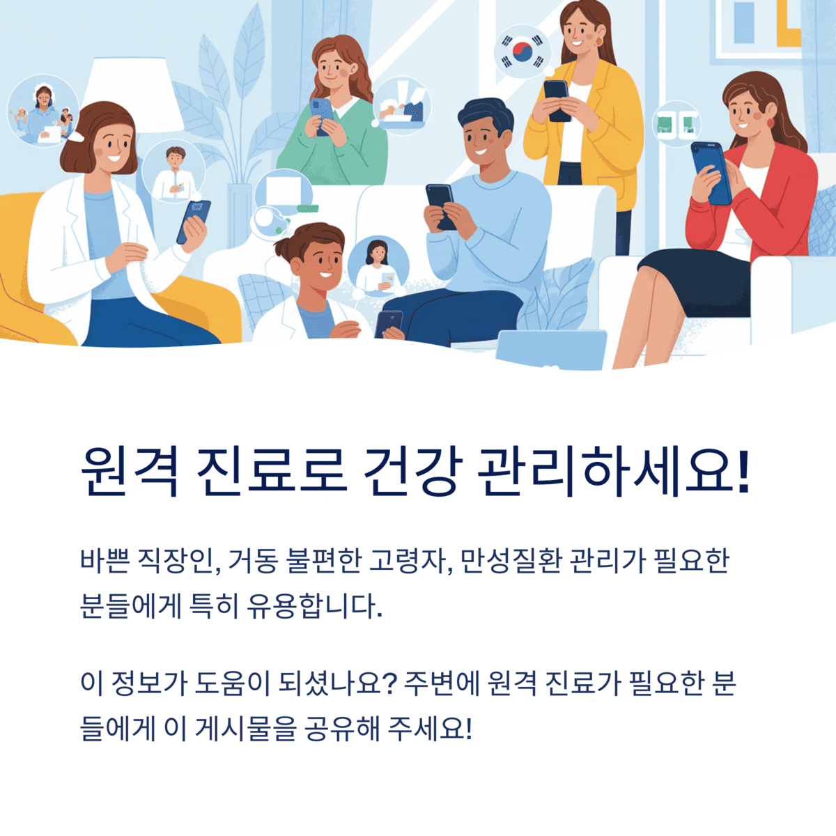 건강 의료