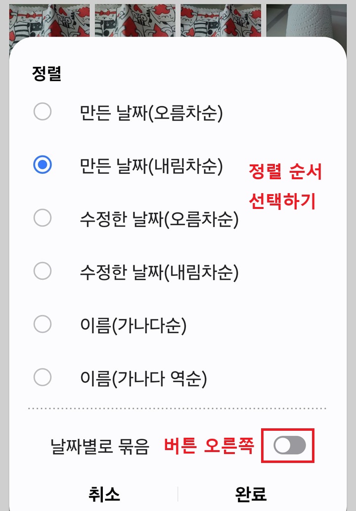 정렬 순서 선택창 보임