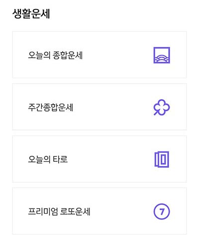 신한생명 무료운세