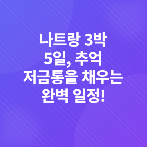 나트랑가족여행_2