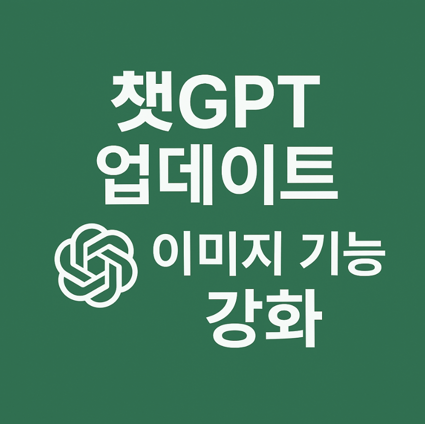챗gpt 이미지
